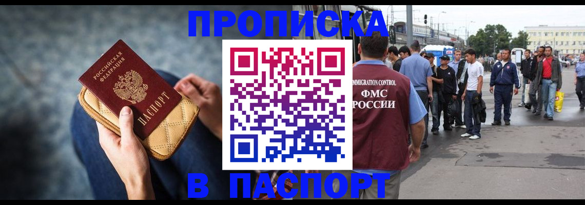 прописка законно в Орле