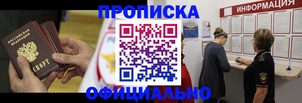 временная регистрация поиск в Орле