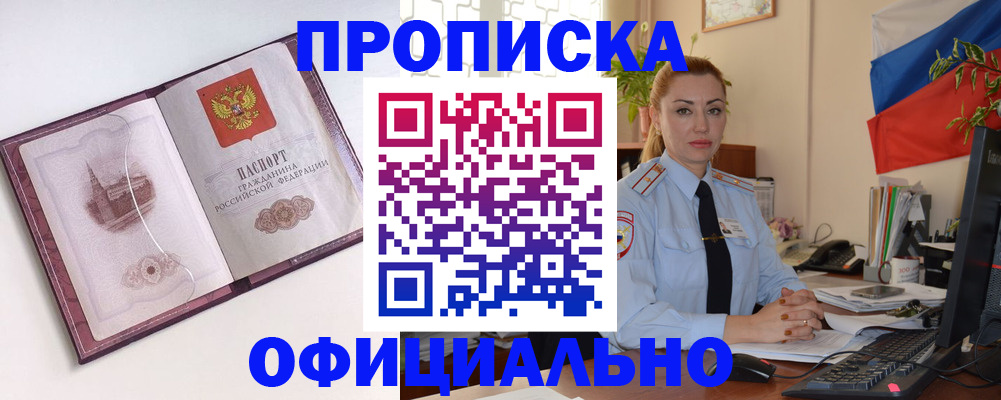 временная регистрация 2025 в Орле