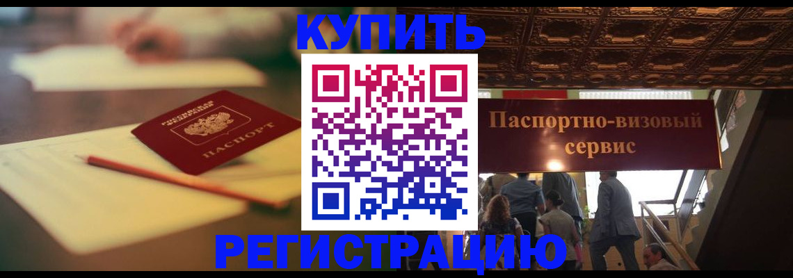 временная регистрация 2025 в Орле