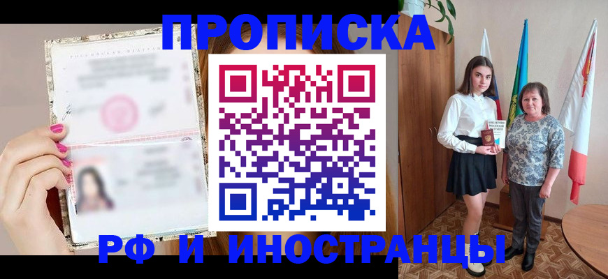 временная регистрация для школы в Орле