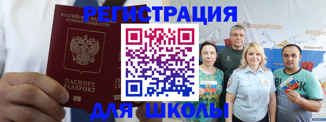 прописка штамп в Орле